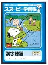 まとめ アピカ スヌーピー学習帳 漢字練習 1字 Masqueboutique Com