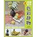 Painting started 2 : Color Still Life(Chinese Edition) by