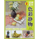 Painting started 2 : Color Still Life(Chinese Edition) by LI HAI YING . ZHAO JIN JIE