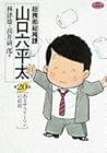 総務部総務課 山口六平太 第20巻