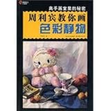 Zhou Libin teach you the color still life painting (paperback) by
