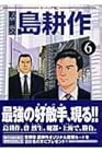 取締役島耕作 第6巻
