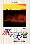 風の大地 第19巻