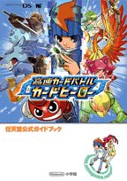 高速カードバトルカードヒーロー 任天堂公式ガイドブック Nintendo Ds ワンダーライフスペシャル Nintendo Ds任天堂公式ガイドブック 任天堂株式会社 インテリジェントシステムズ 本 通販 Amazon