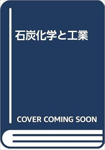 石炭化学と工業 木村英雄 藤井修冶 本 通販 Amazon