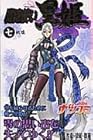 魔砲使い黒姫 第7巻