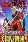 魔砲使い黒姫 第2巻
