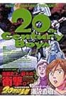 20世紀少年 第15巻