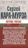 Hardcover Matritsa 'Rossiia' [Matrix Russia] Book