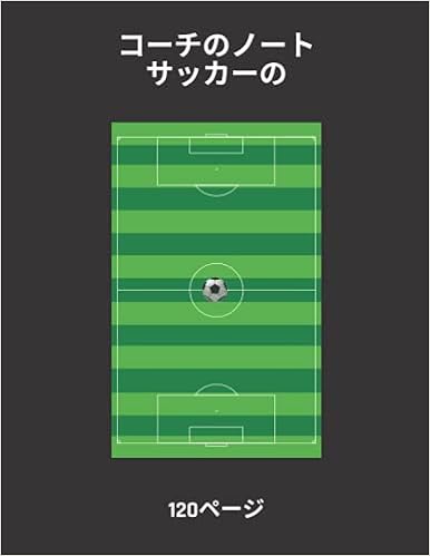 コーチのノート サッカーの 1ページ プレーヤーを指導する方法 保護者を管理する方法 プレーヤーを指導および指導する方法 すべてのドリル 計画 戦術をプレーヤーに簡単に説明し サッカー 場のサイズが8 5x11インチのイラスト付きの最高の名簿を選択する方法