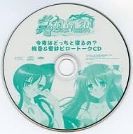 Amazon 真 恋姫 無双 今夜はどっちと寝るの 桃香 愛紗ピロートークcd アニメ 萌えグッズ 通販