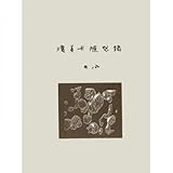 Joan Carolina Wandering. (Traditional Chinese Edition)