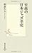 至高の日本ジャズ全史 (集英社新書)