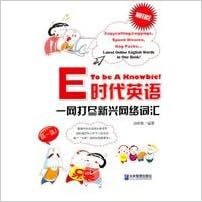 E Era English Catch The Emerging Network Of Vocabulary Paperback Chinese Edition Liu Ming Zhu Amazon Com Books