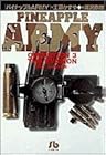 パイナップルARMY 文庫版 第3巻