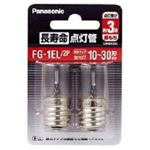 パナソニック 長寿命点灯管FG1EL/2P商品画像