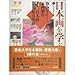 (Creation and beauty series) Tools timber of this picture production and Japanese painting learn Jap by 