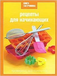 Книга Рецепты для начинающих.книга гастронома (9785699449217)