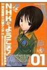 NHKにようこそ! 第1巻