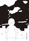 瞬きの音 第4巻