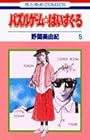 パズルゲーム☆はいすくーる 第5巻