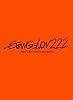 ヱヴァンゲリヲン新劇場版:破 EVANGELION:2.22 YOU CAN (NOT) ADVANCE