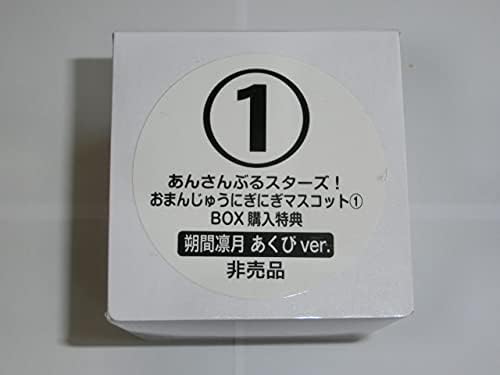 Amazon あんスタ 朔間凛月あくびver おまんじゅうにぎにぎマスコット ｂｏｘ購入特典 通常サイズ あんさんぶるスターズアソスタ マニメ あんさんぷるスターズ アニメ 萌えグッズ 通販