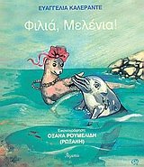 filia, melenia / φιλιά, μελένια