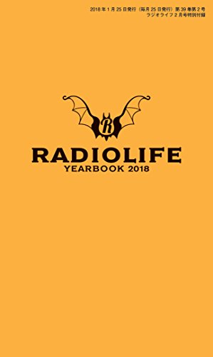 ラジオライフ 2018年2月号 画像 B