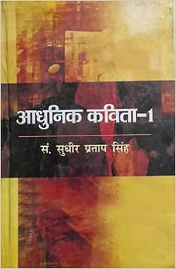 Adhunik Kavita 1 Hindi Sudhir Pratap Singh 9789381350287 Amazon Com Books Adhunik Kavita 1 Hindi Sudhir Pratap Singh 9789381350287 Amazon Com Books