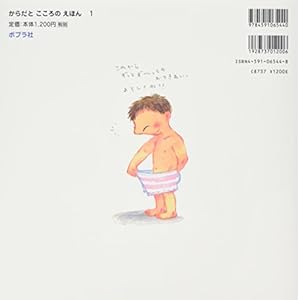 おちんちんのえほん (からだとこころのえほん)
