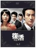 [DVD]復活 DVD-BOX 1