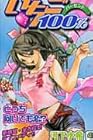 いちご100％ 第4巻