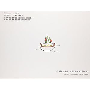 Guri and Gura (Japanese Edition)