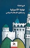 Unknown Binding The End of Fundamentalism and the Future of Political Islam Book