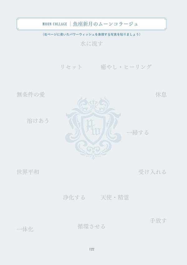 パワーウィッシュノート22 22 4 1牡羊座新月 23 3 7乙女座満月 Keiko 本 通販 Amazon