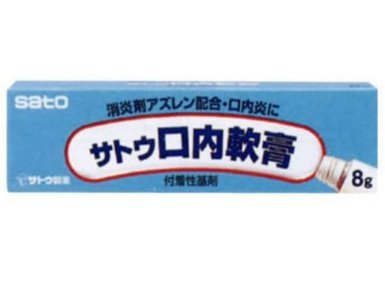 【第3類医薬品】サトウ口内軟膏 8g ×8商品画像