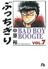 ぶっちぎり 文庫版 第7巻