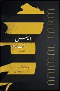 ANIMAL FARM ( URDU TRANSLATION) اینیمل فارم: GEORGE ORWELL: Amazon.com