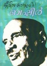 Jivitam oranugraham! (Malayalam) Paperback – 2001
