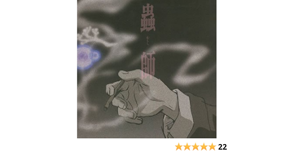 Japanimation Mushishi Vol 1 Amazon Com Music