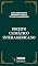 Livro Direito Climático Interamericano