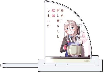 Amazon 拝啓 殺し屋さんと結婚しました 01 背表紙デザイン キャラブックスタンド アニメ 萌えグッズ 通販