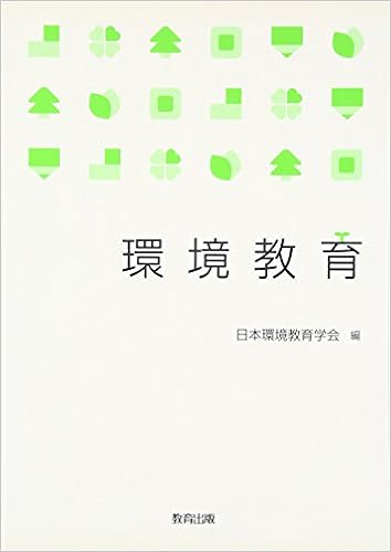 環境教育 日本環境教育学会 本 通販 Amazon