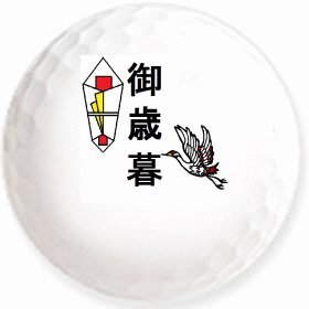 Amazon お歳暮 白角 のイラストを印刷してお届け 無地専用