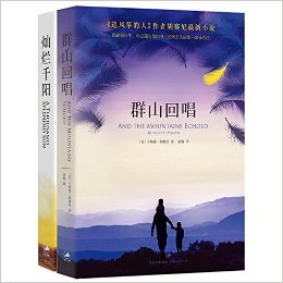 灿烂千阳+群山回唱 卡勒德 胡赛尼经典作品共2册