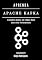 Livro APRENDA APACHE KAFKA: Transmita Dados em Tempo Real com Alta Performance (Data Extreme Brasil Livro 10)