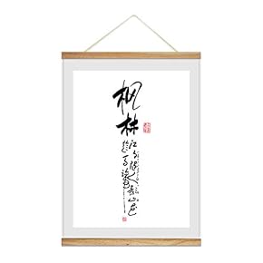 Hanging Poster NO Magnetic Wooden Framed, Chinese Calligraphy Art Home Wall Canvas Prints Decoration Ready to Hang - 18"x24" inches