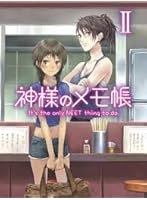神様のメモ帳 II (通常版)