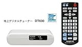 地上デジタルチューナー [DT630]